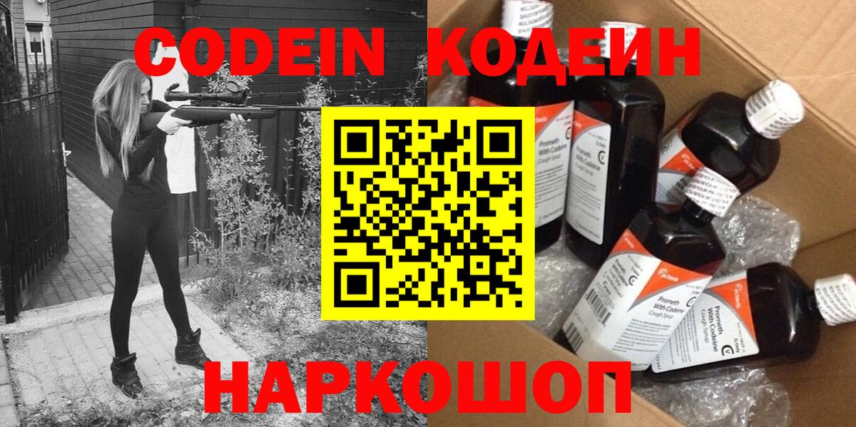 Кодеиновый сироп Lean напиток Lean (лин)  Кодеин Purple Drank  Вход с VPN  Карасук 
